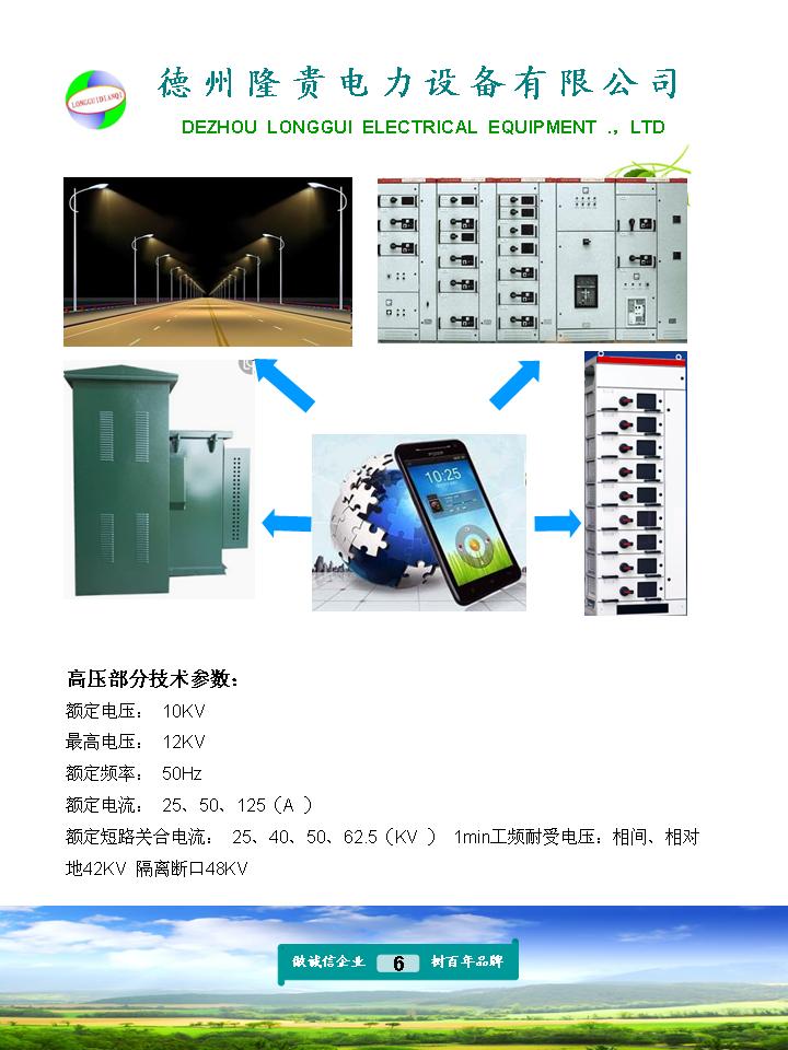 智慧路燈照明電源箱式變電站  (6).JPG