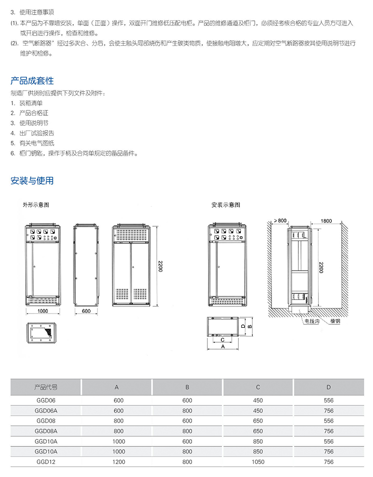 4.GGD交流低壓配電柜.jpg