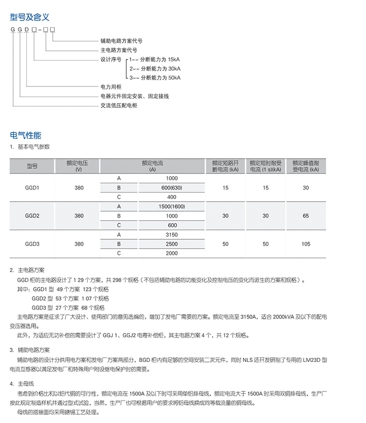 2.GGD交流低壓配電柜.jpg