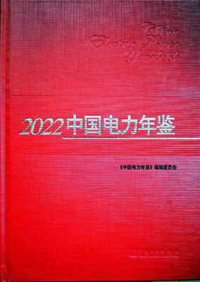 2022電力年鑒封面.jpg