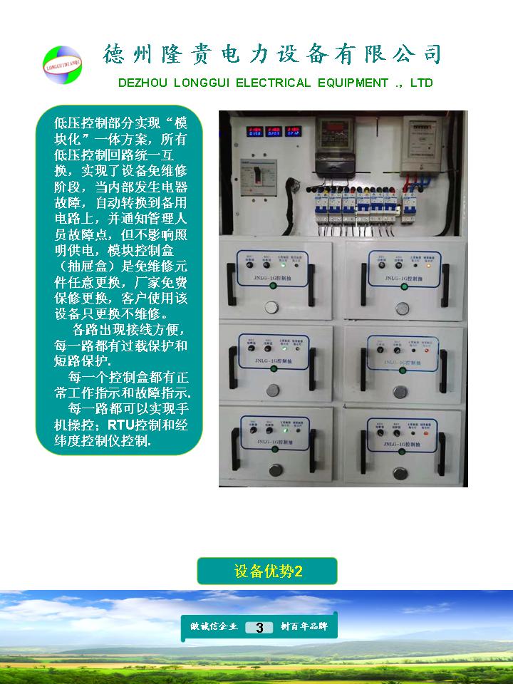 智慧路燈照明電源箱式變電站  (3).JPG