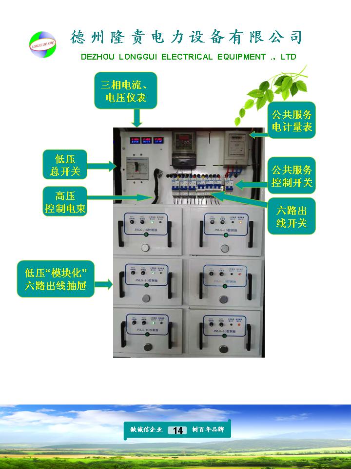 智慧路燈照明電源箱式變電站  (14).JPG