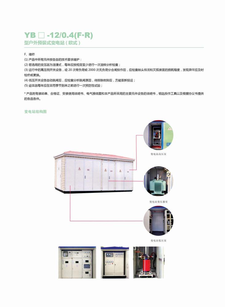 YBM-12-0.4戶外預裝式（歐式箱式變電站）4.jpg