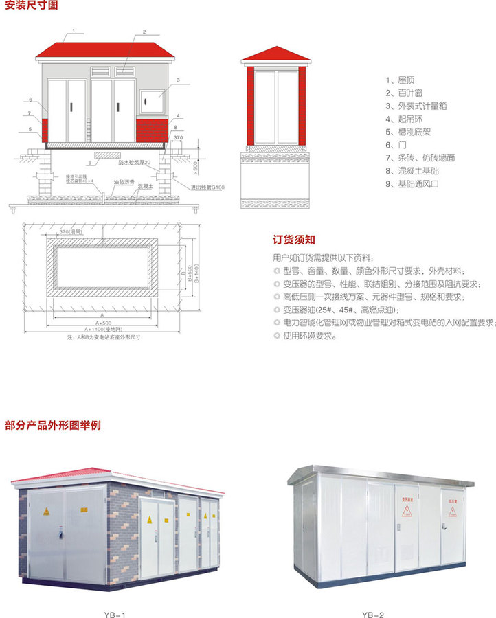 YB□-12系列預裝式變電站3.jpg