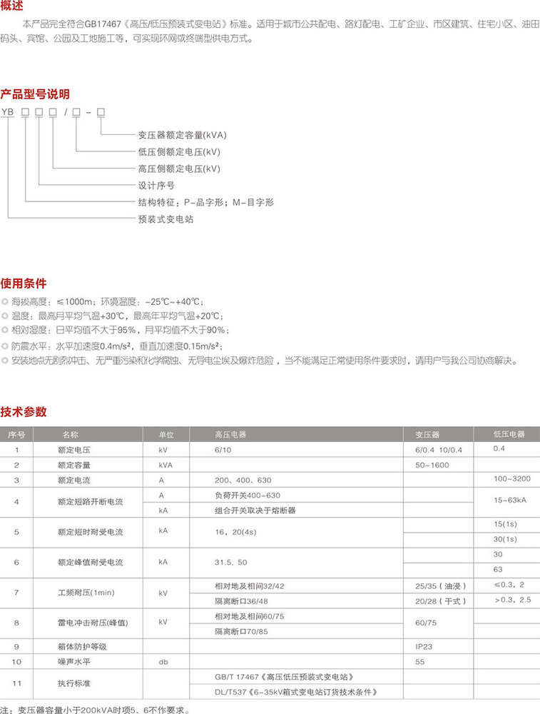 YB□-12系列預裝式變電站1.jpg