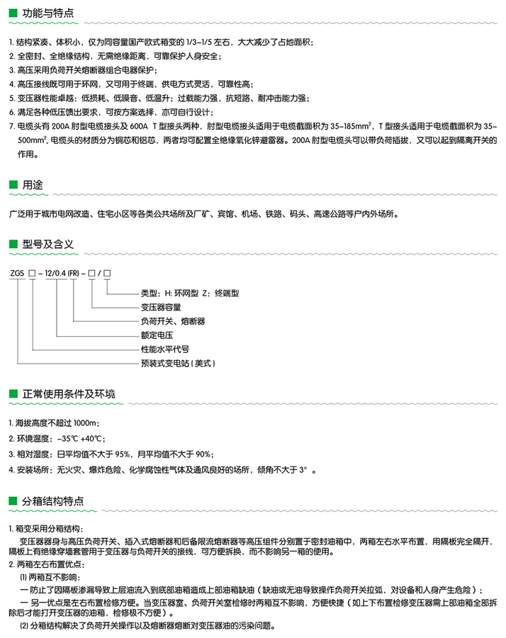 ZGS□-12組合式變電站（美式）1.jpg