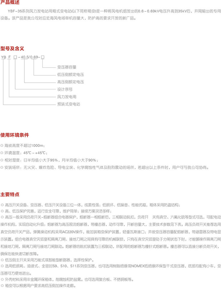 YBF-35kV歐式風力發電站用箱式變電站1.jpg