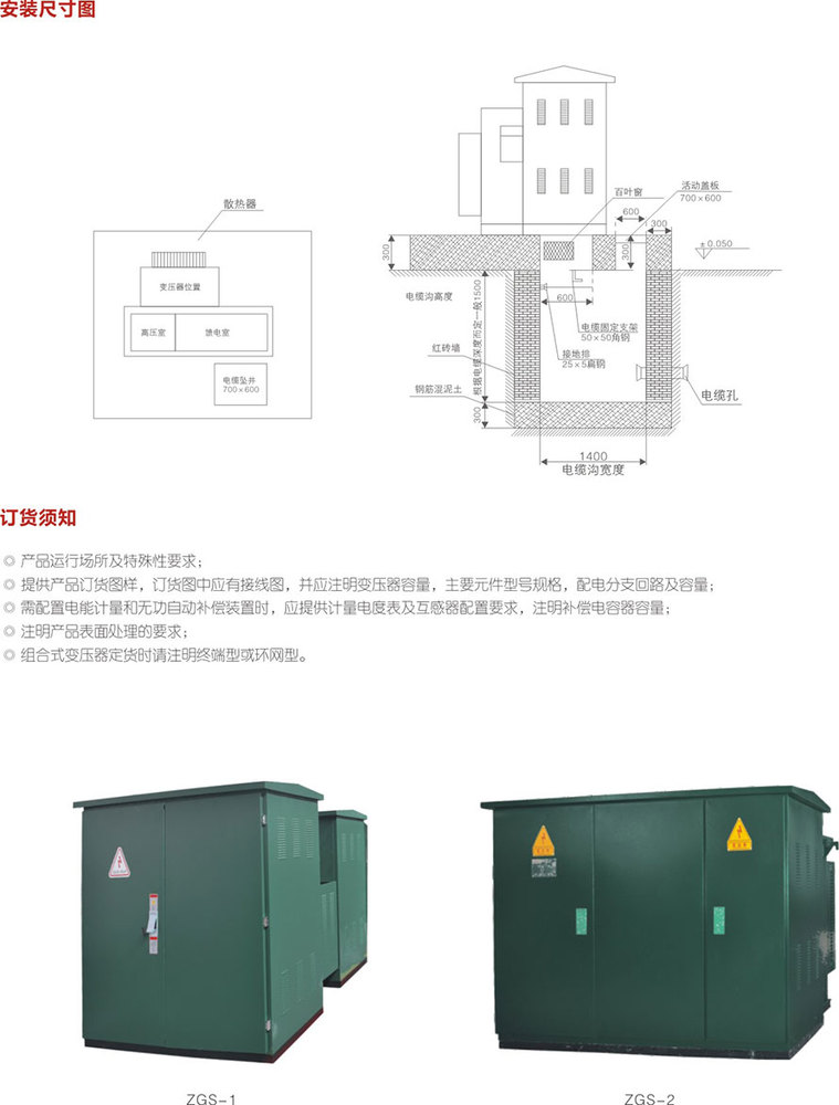 ZGS11-12系列組合美式預裝式變電站2.jpg