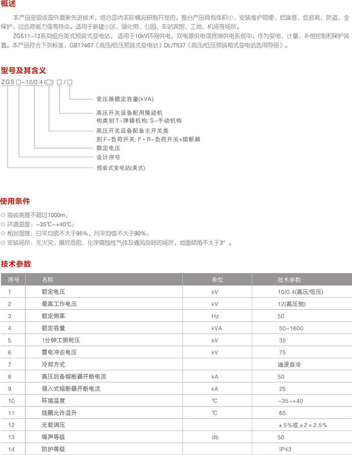 ZGS11-12系列組合美式預裝式變電站1.jpg